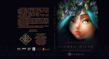 Animagrad та видавництво «Київський Будинок Книги» представляють серію книг, присвячених мультфільму «Мавка. Лісова пісня»